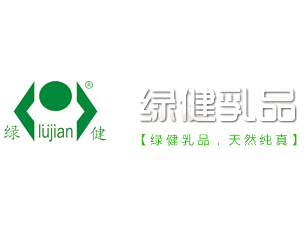 徐州綠健乳業(yè)有限責(zé)任公司