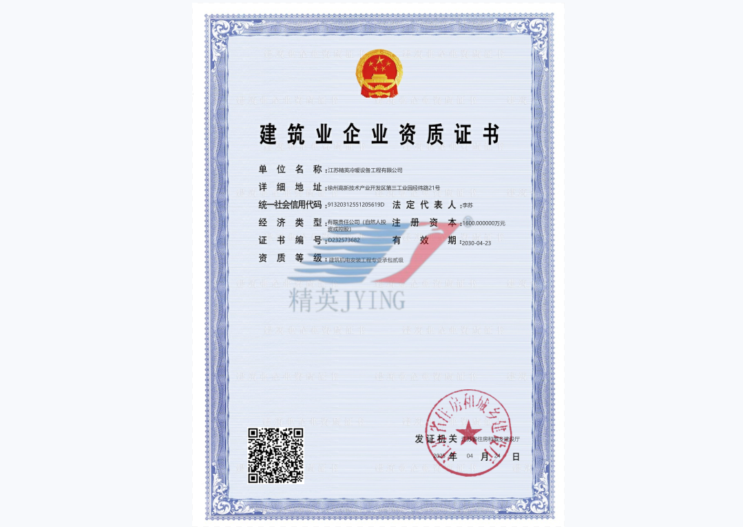 建筑業(yè)企業(yè)資質(zhì)證書(shū)（建筑機(jī)電安裝工程專業(yè)承包貳級(jí)）